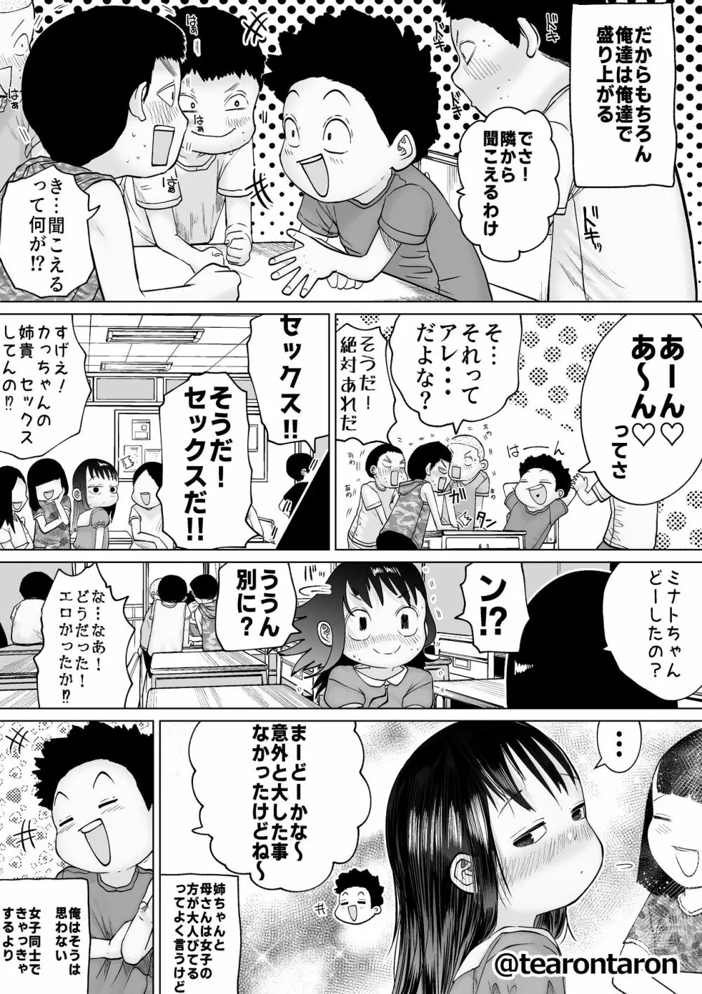 すべすべともやもや 6ページ