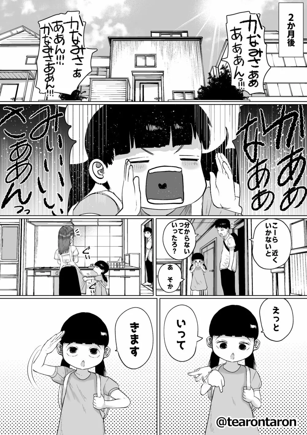 静かな彼女 26ページ