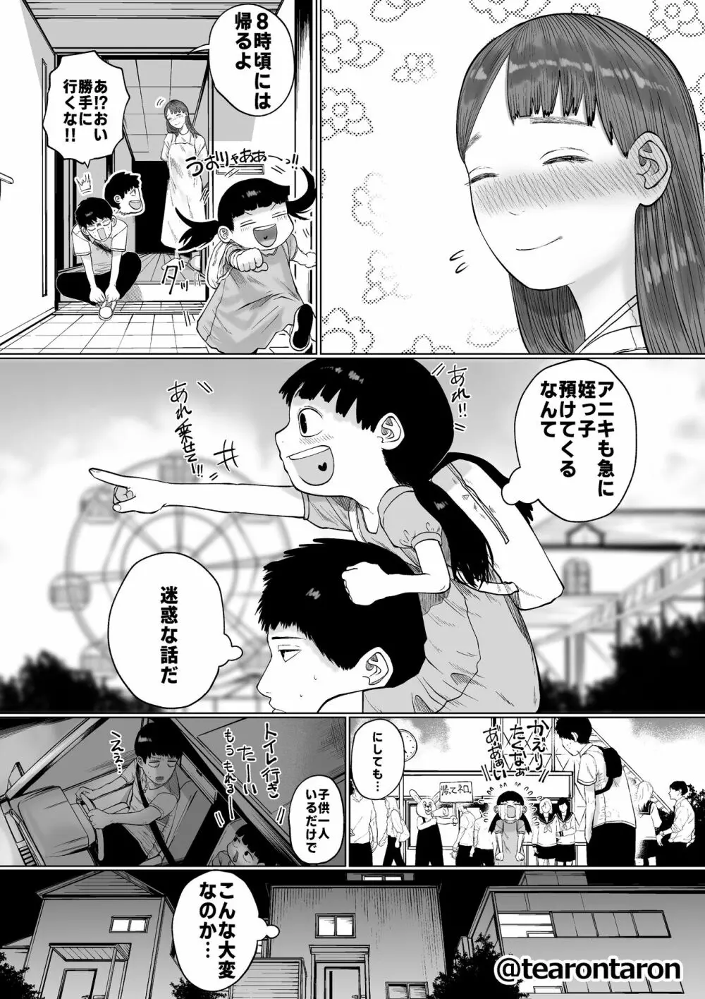 静かな彼女 27ページ