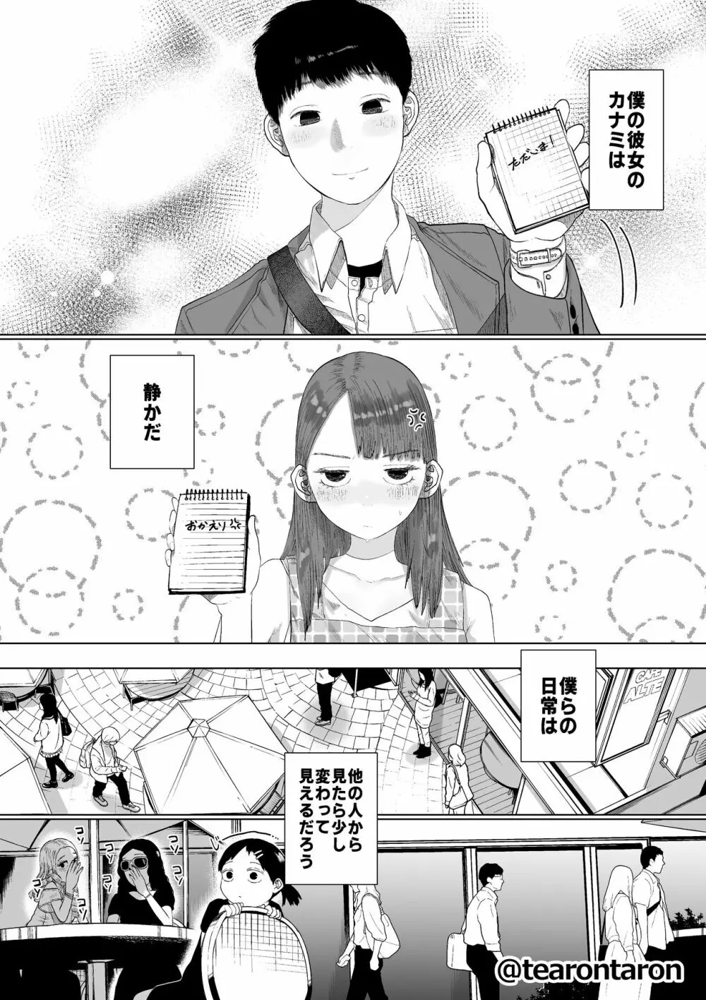 静かな彼女 5ページ