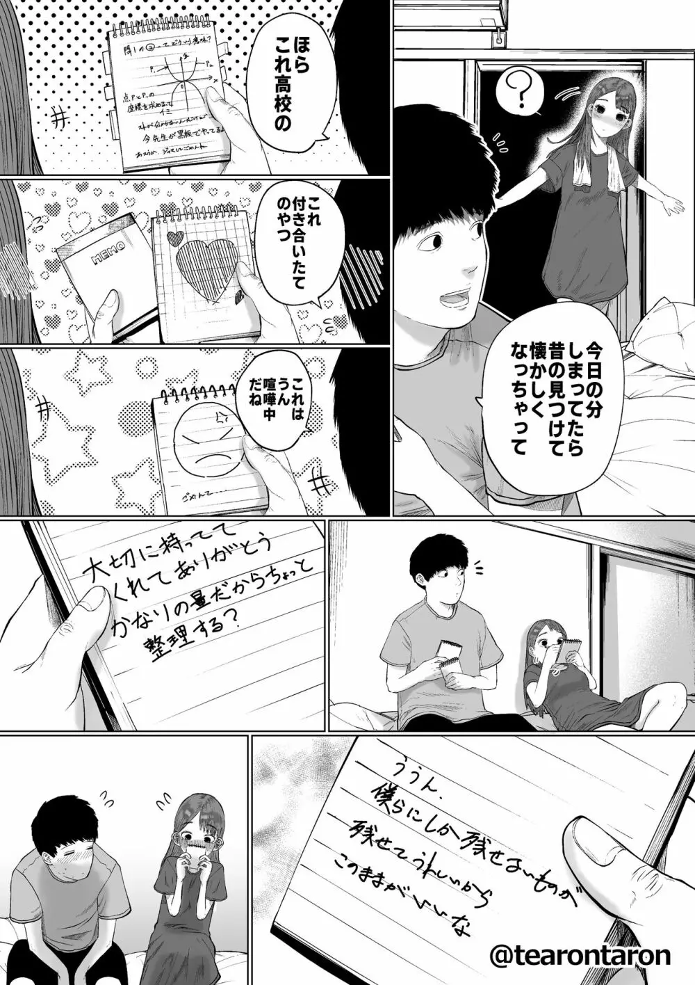 静かな彼女 8ページ