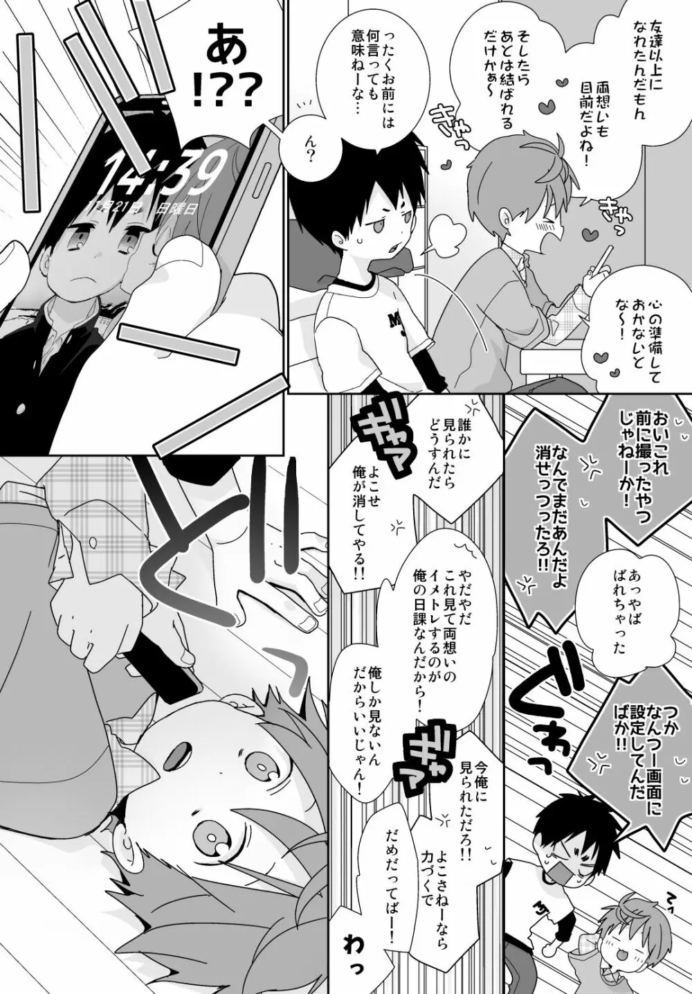 八雲先輩と雄介くん 100ページ