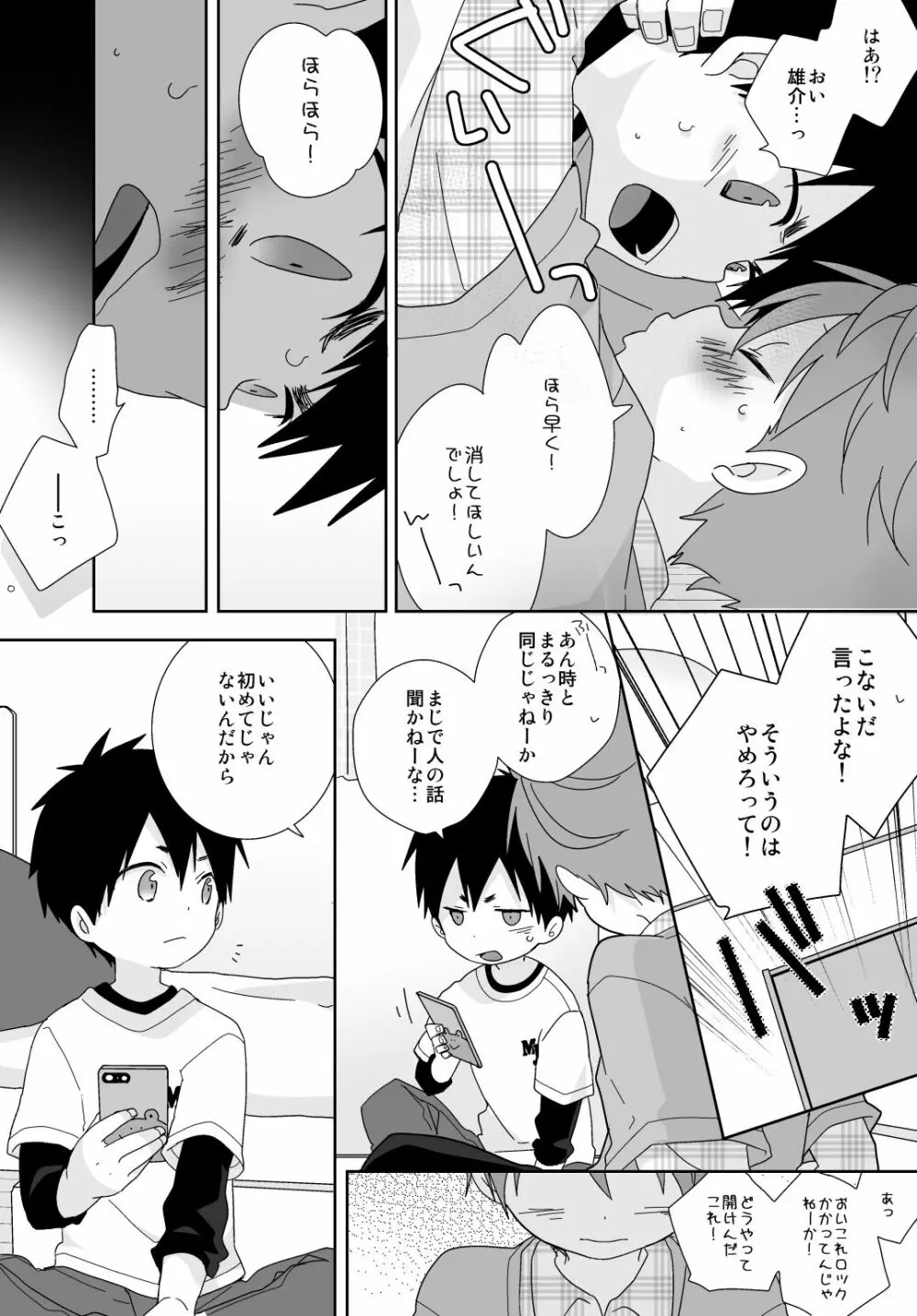 八雲先輩と雄介くん 102ページ