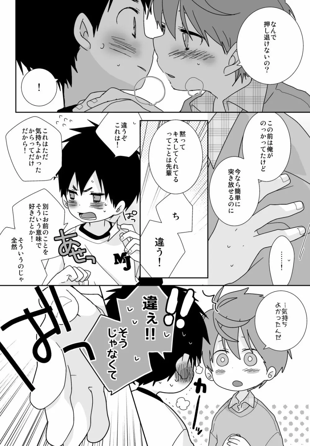 八雲先輩と雄介くん 111ページ