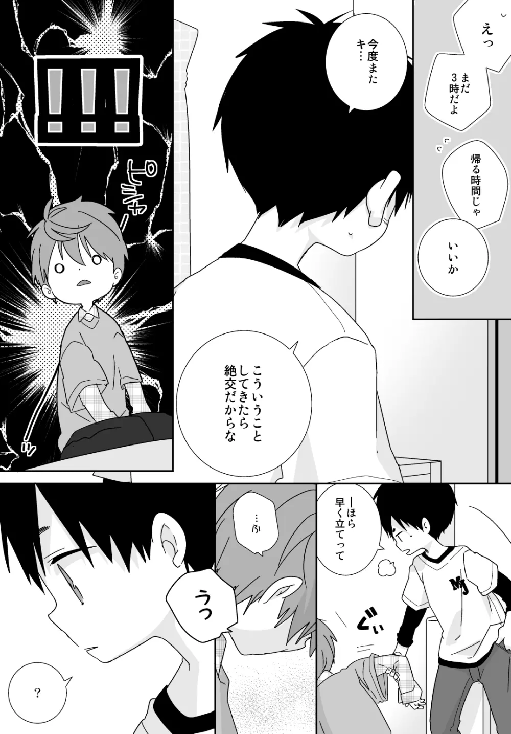 八雲先輩と雄介くん 113ページ