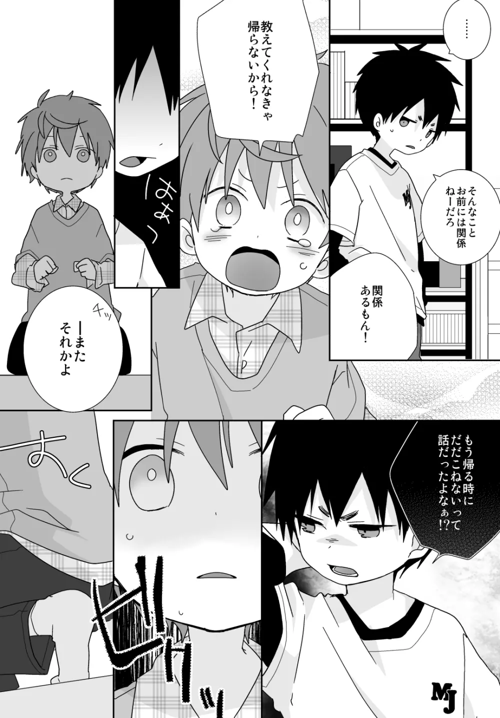 八雲先輩と雄介くん 116ページ