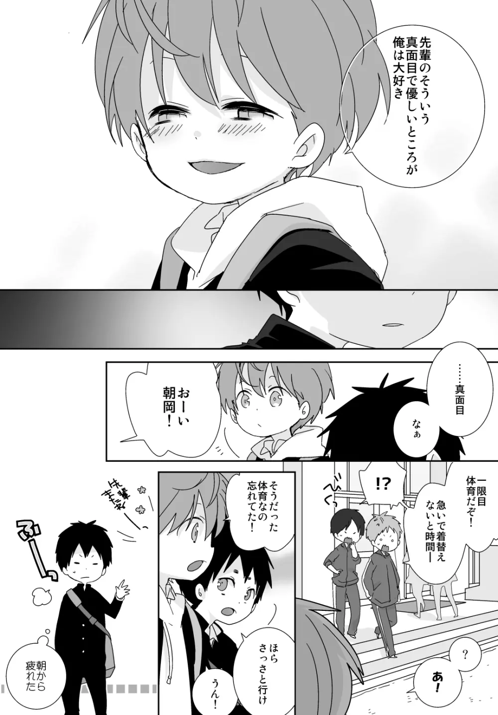 八雲先輩と雄介くん 12ページ