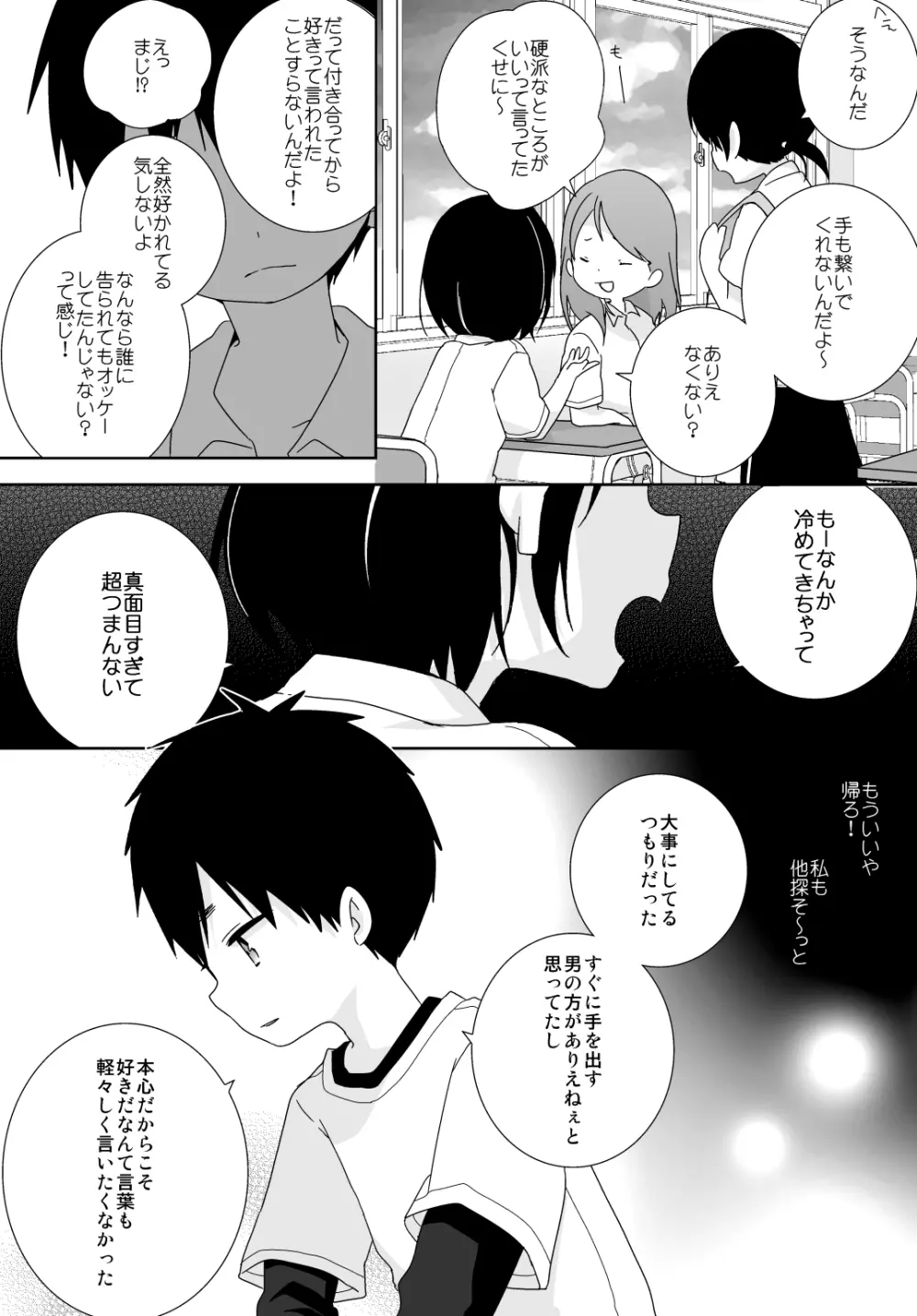 八雲先輩と雄介くん 120ページ