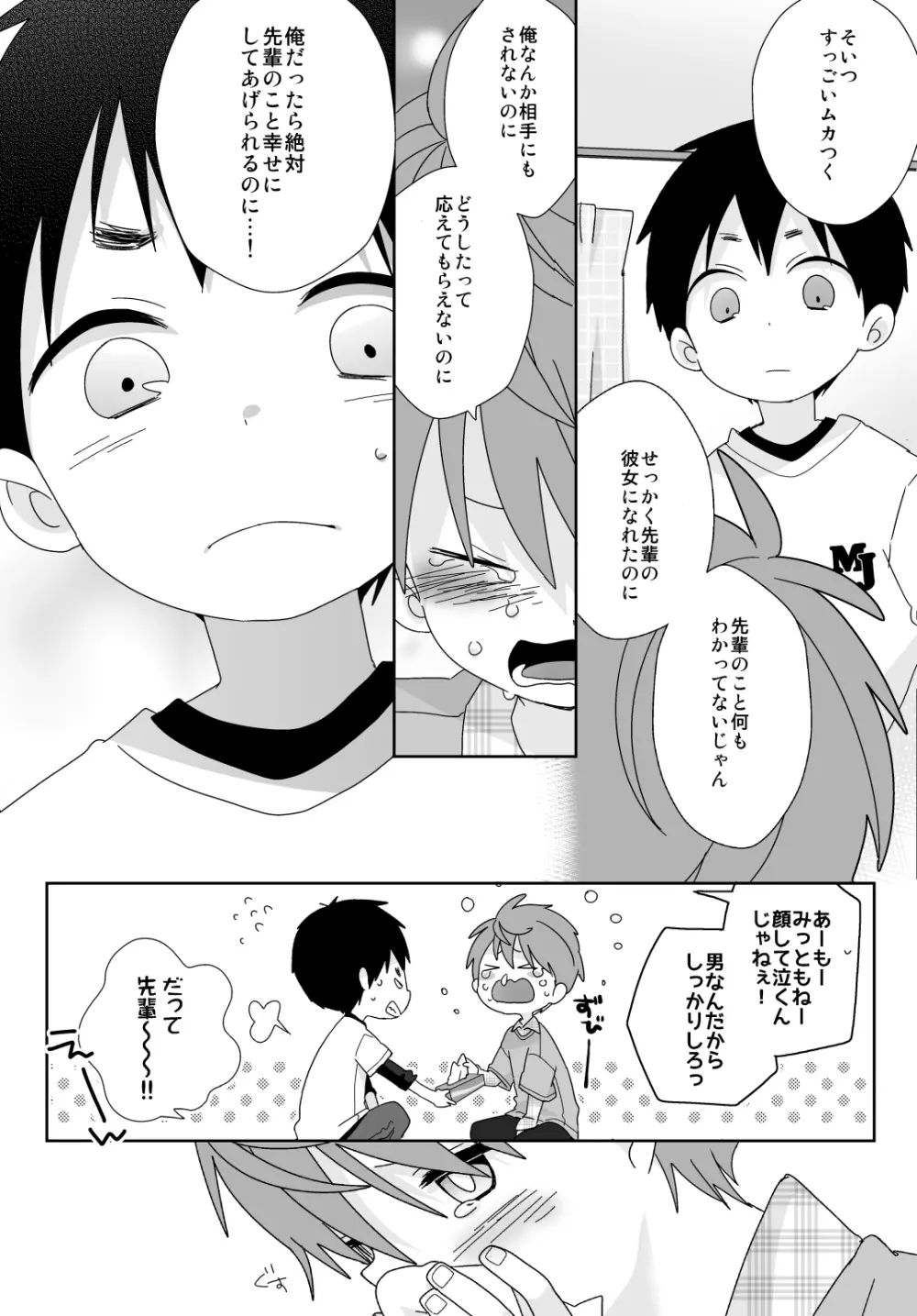 八雲先輩と雄介くん 122ページ