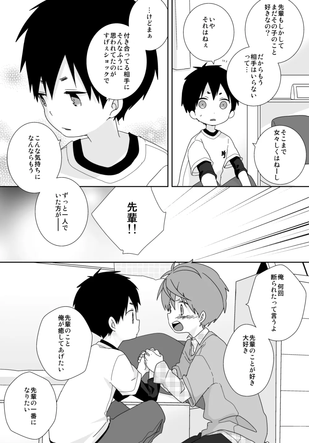 八雲先輩と雄介くん 123ページ