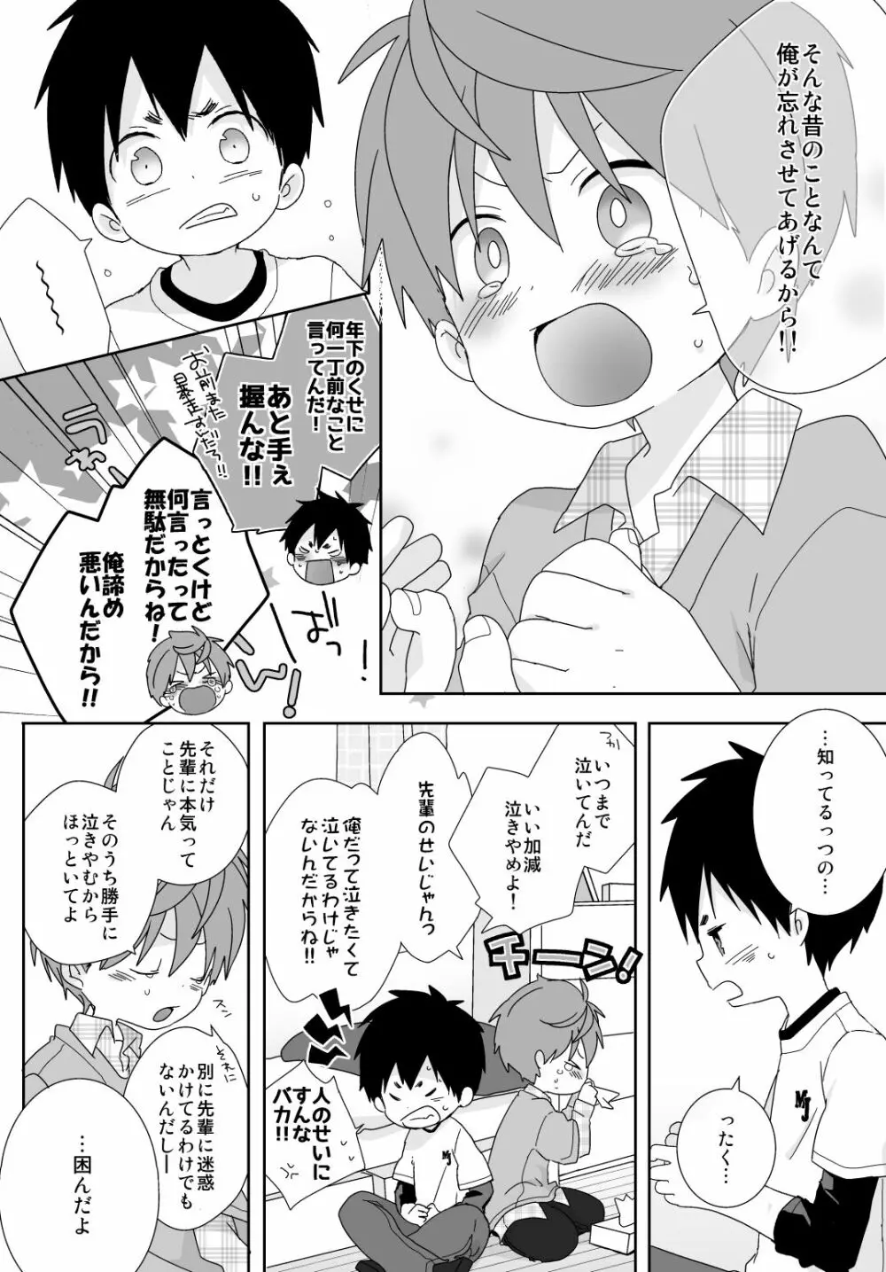 八雲先輩と雄介くん 124ページ