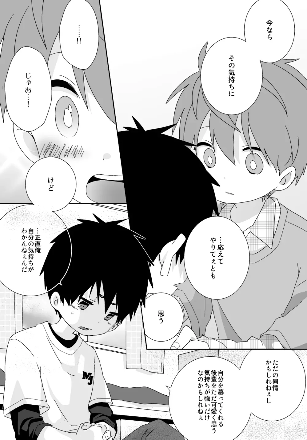 八雲先輩と雄介くん 127ページ