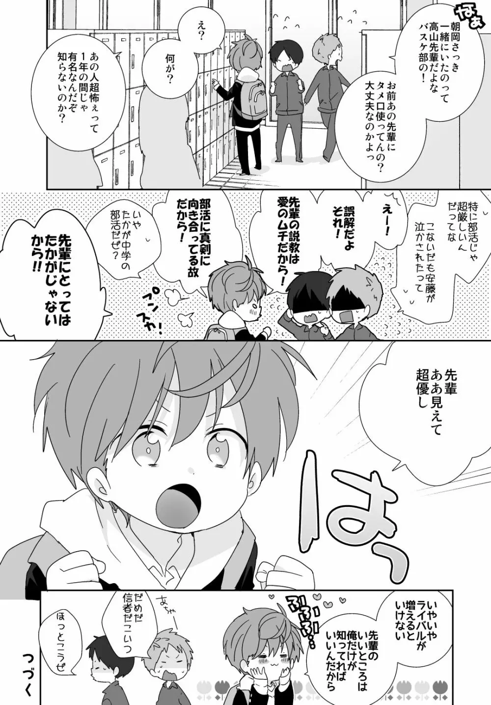 八雲先輩と雄介くん 13ページ