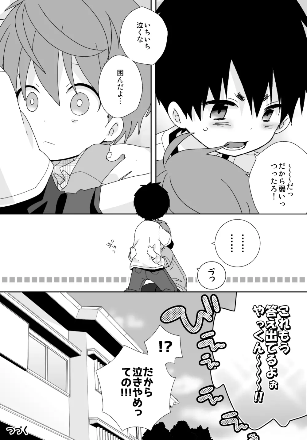 八雲先輩と雄介くん 132ページ