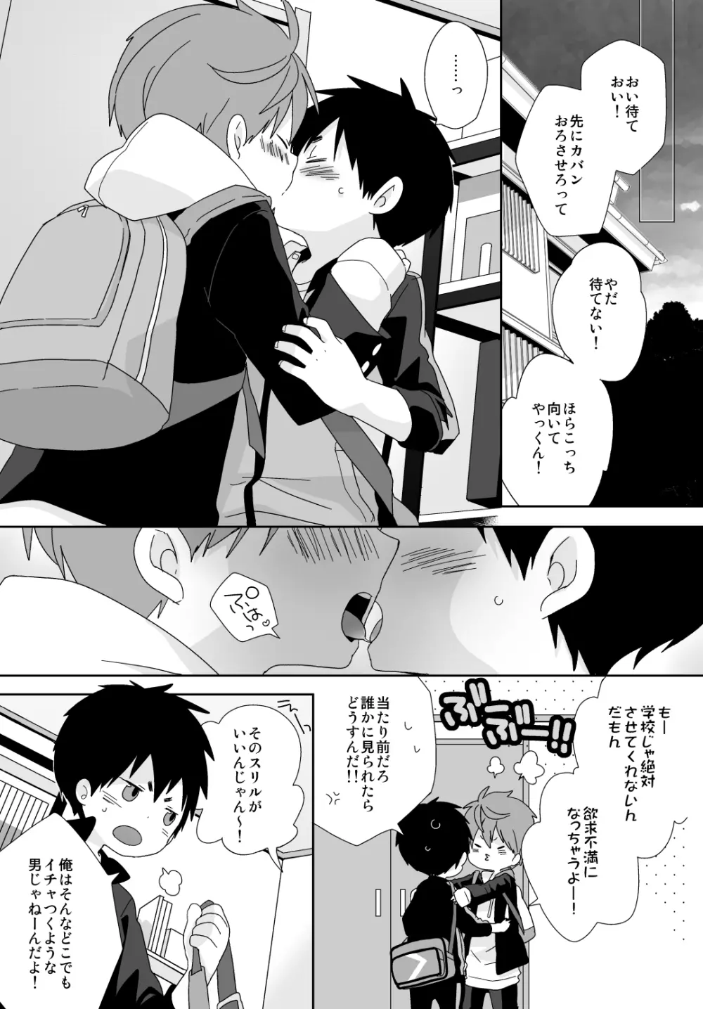 八雲先輩と雄介くん 134ページ