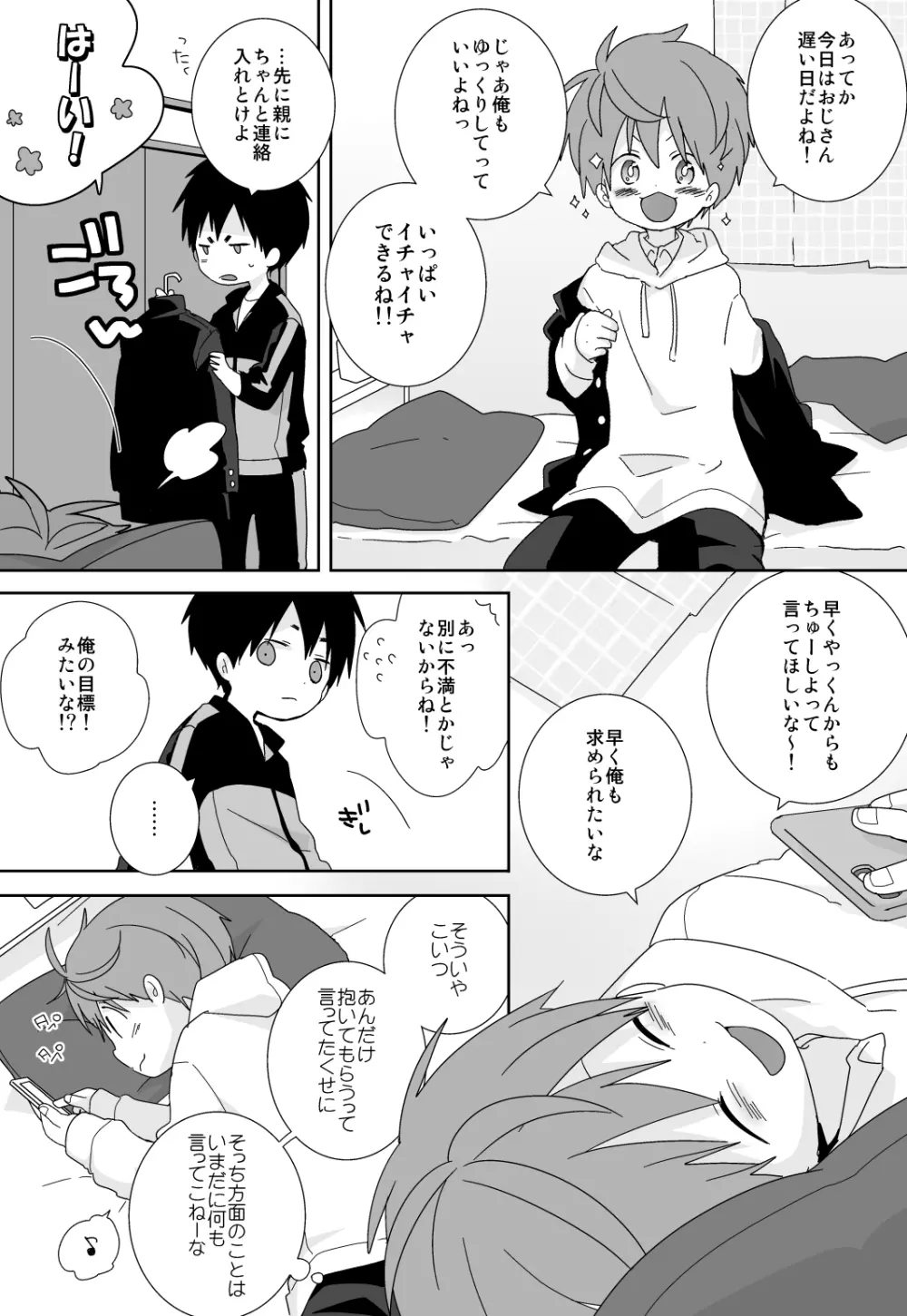 八雲先輩と雄介くん 135ページ