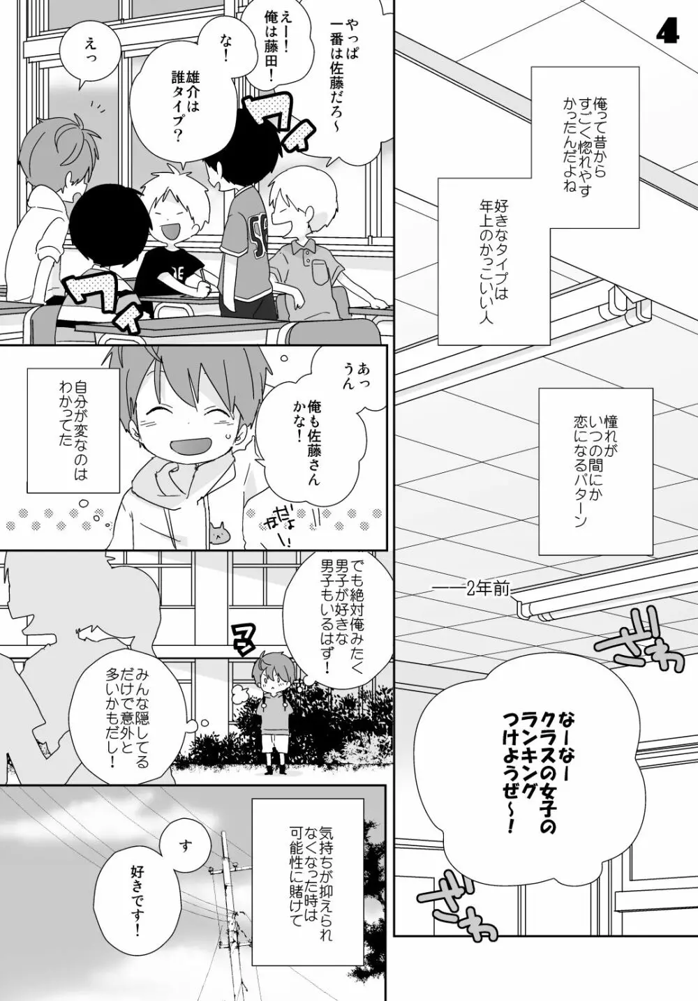 八雲先輩と雄介くん 14ページ