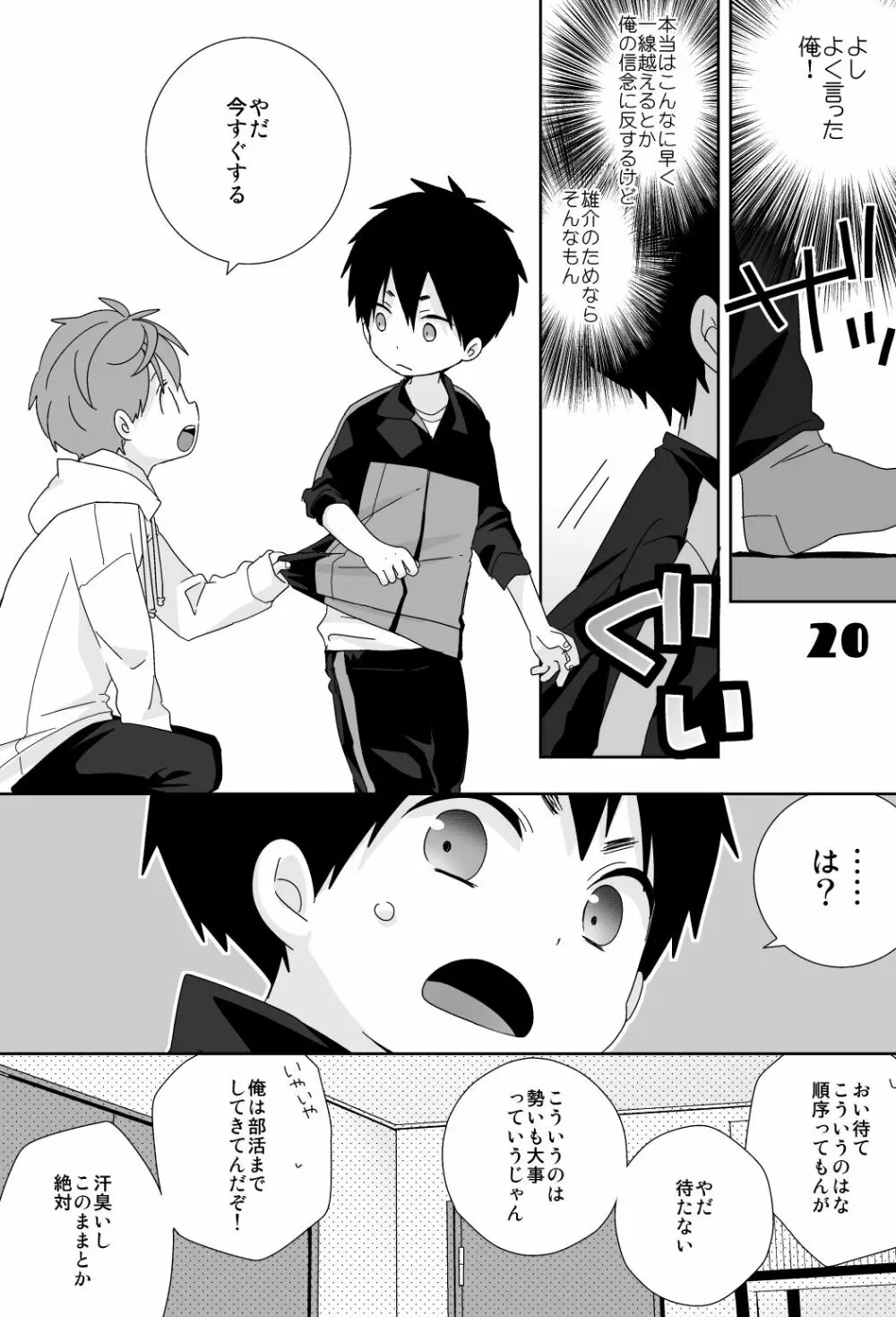 八雲先輩と雄介くん 145ページ