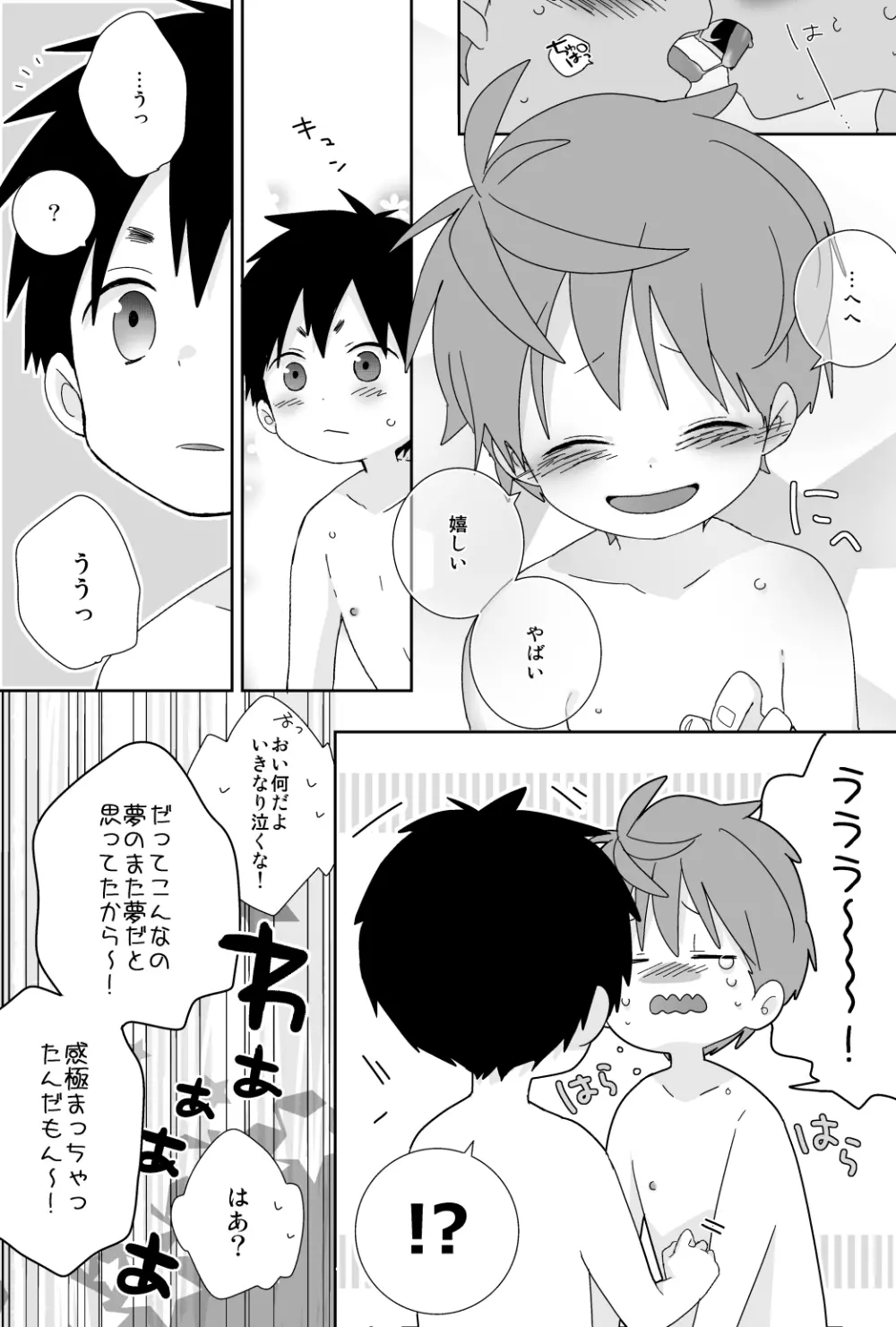 八雲先輩と雄介くん 151ページ