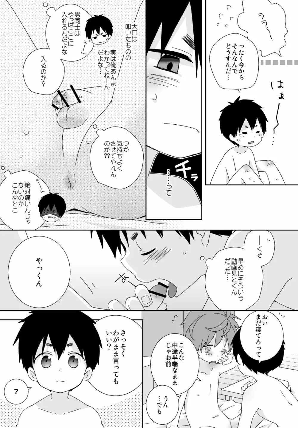 八雲先輩と雄介くん 156ページ