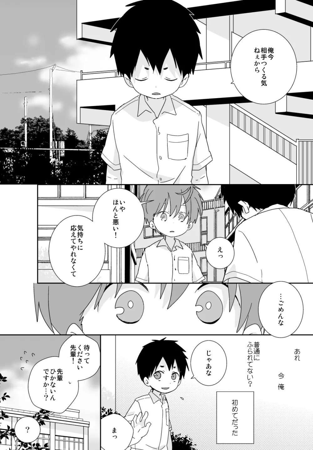 八雲先輩と雄介くん 16ページ