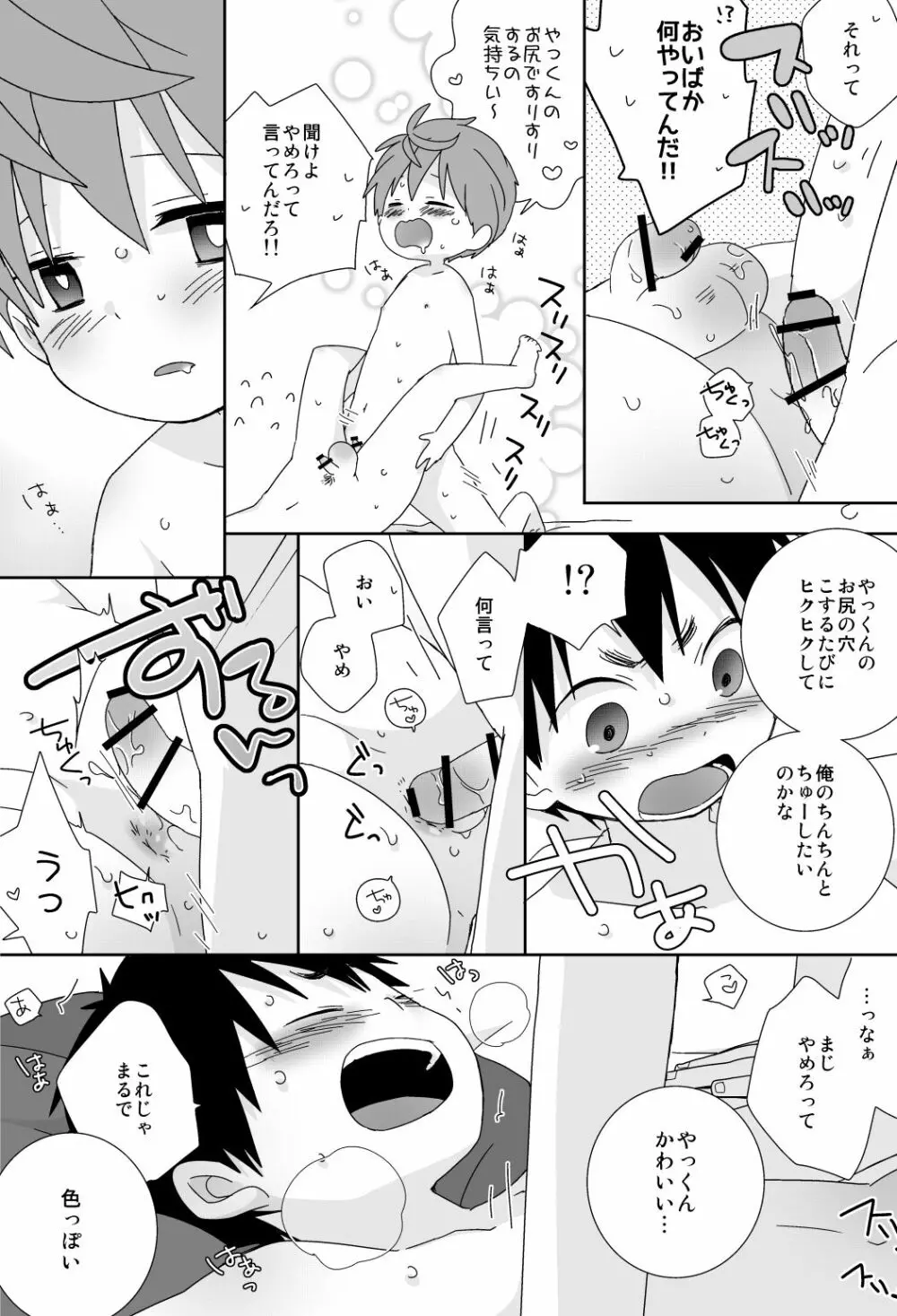 八雲先輩と雄介くん 169ページ