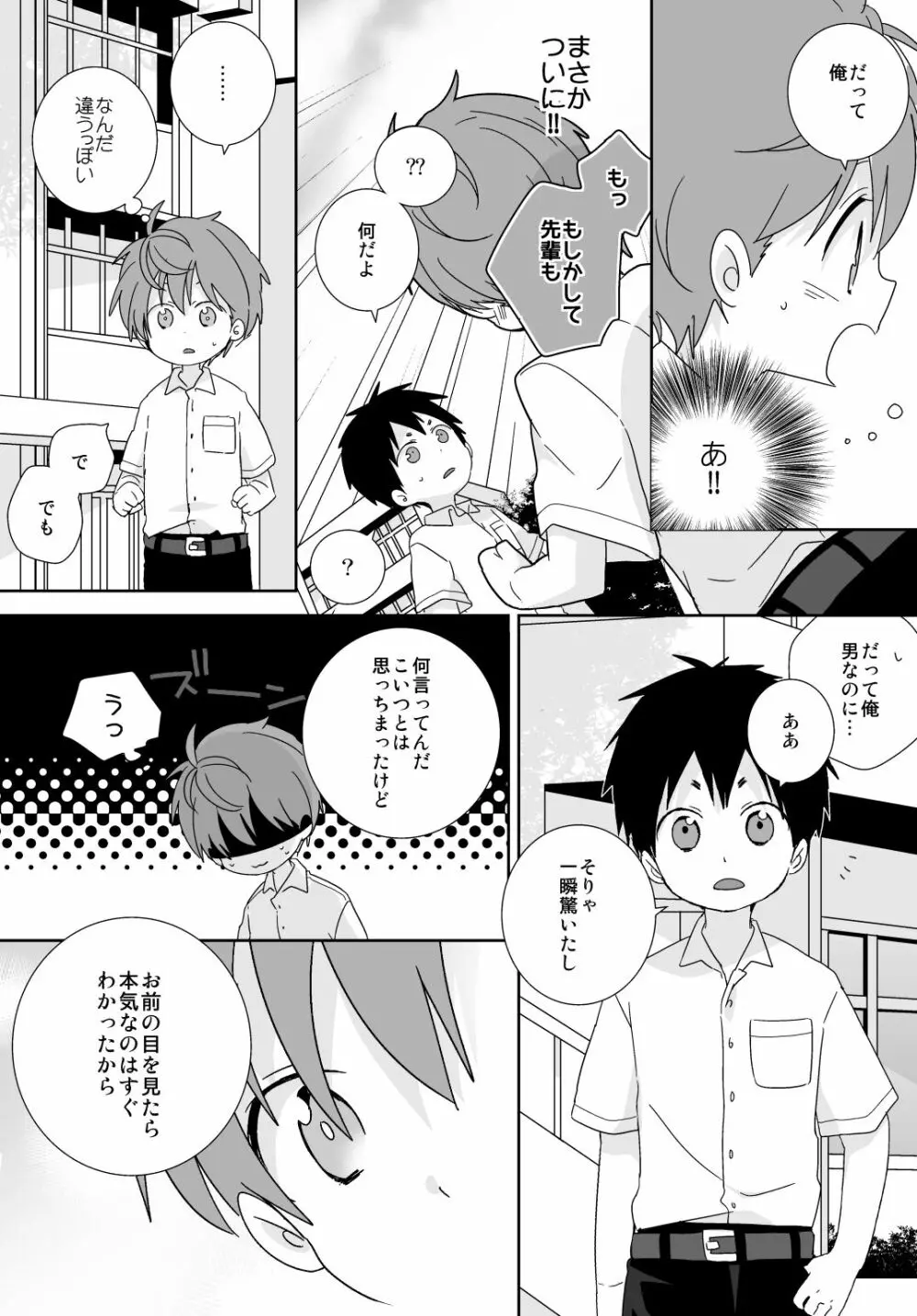 八雲先輩と雄介くん 17ページ