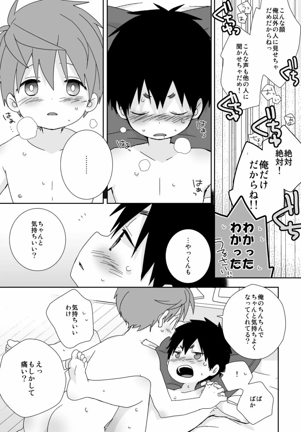 八雲先輩と雄介くん 175ページ