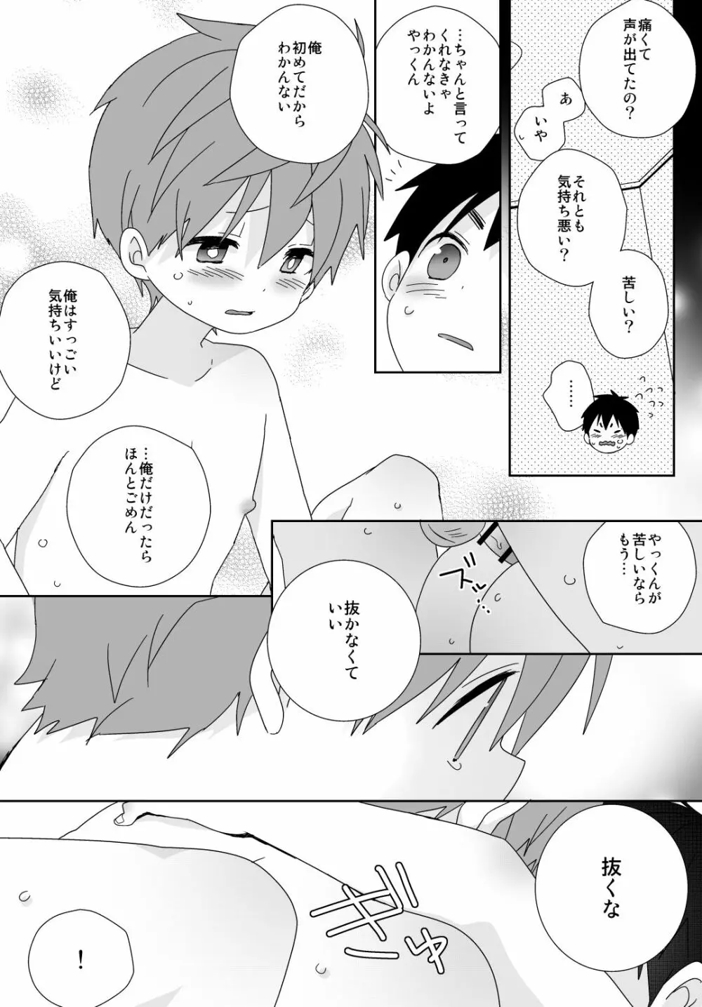 八雲先輩と雄介くん 176ページ