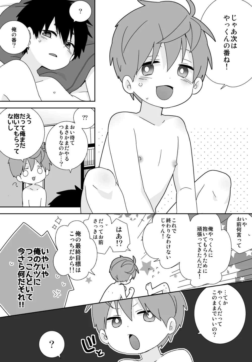 八雲先輩と雄介くん 179ページ