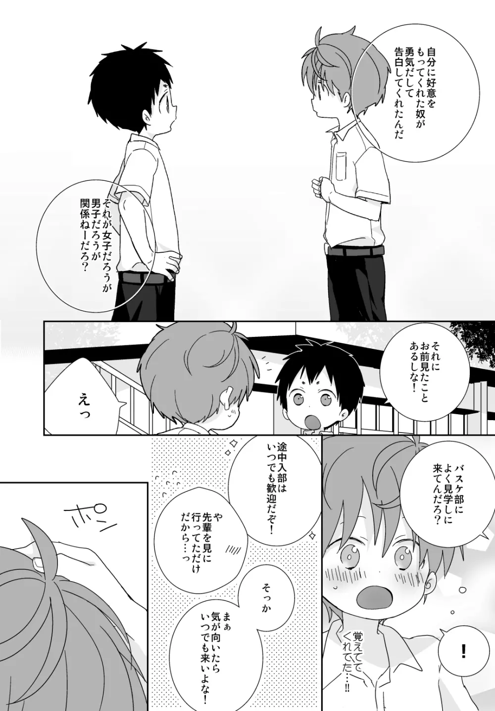 八雲先輩と雄介くん 18ページ