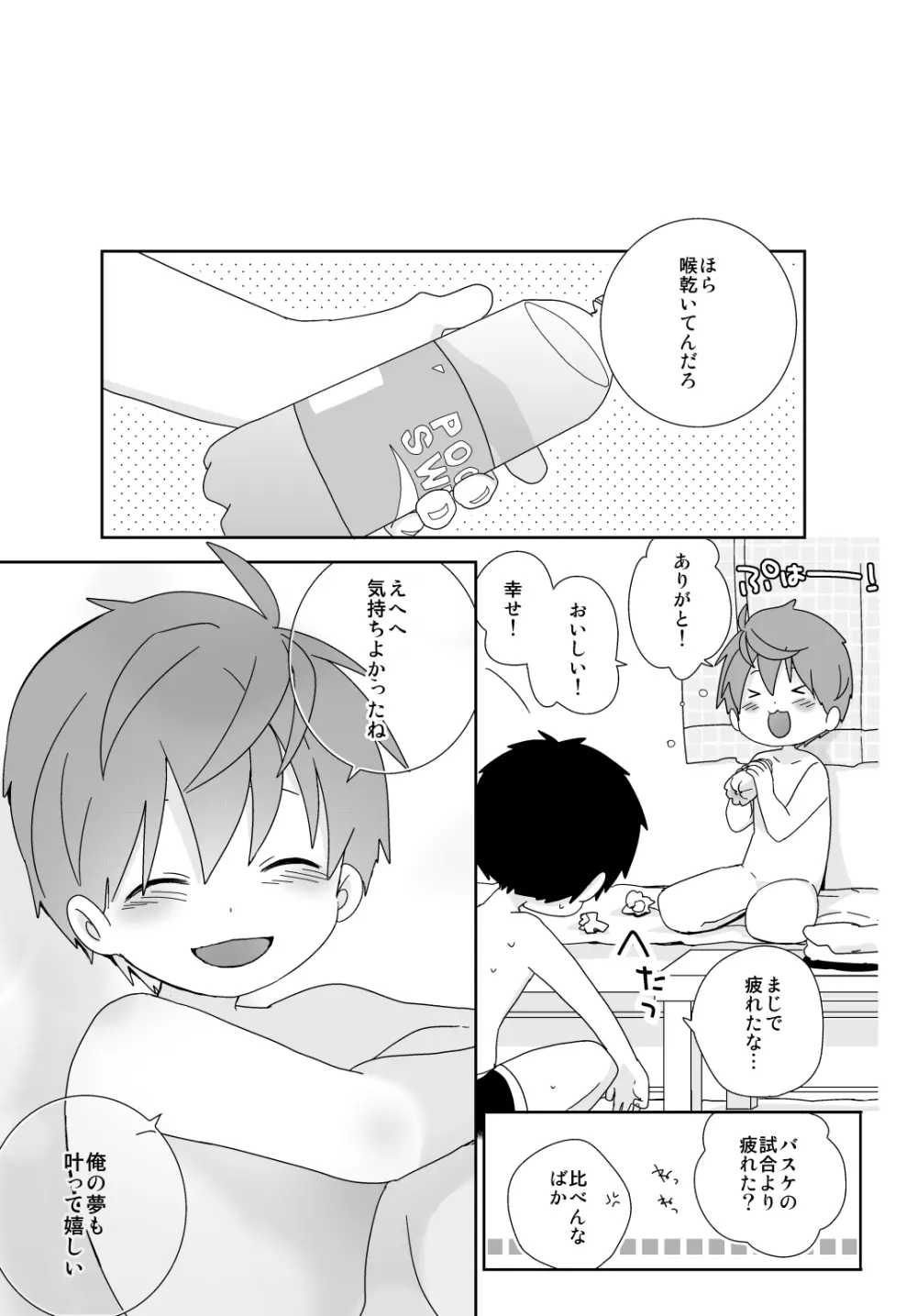 八雲先輩と雄介くん 187ページ