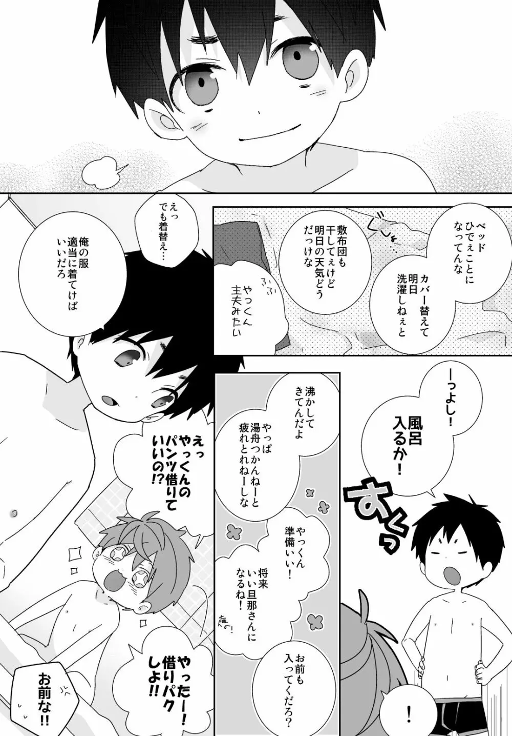 八雲先輩と雄介くん 188ページ