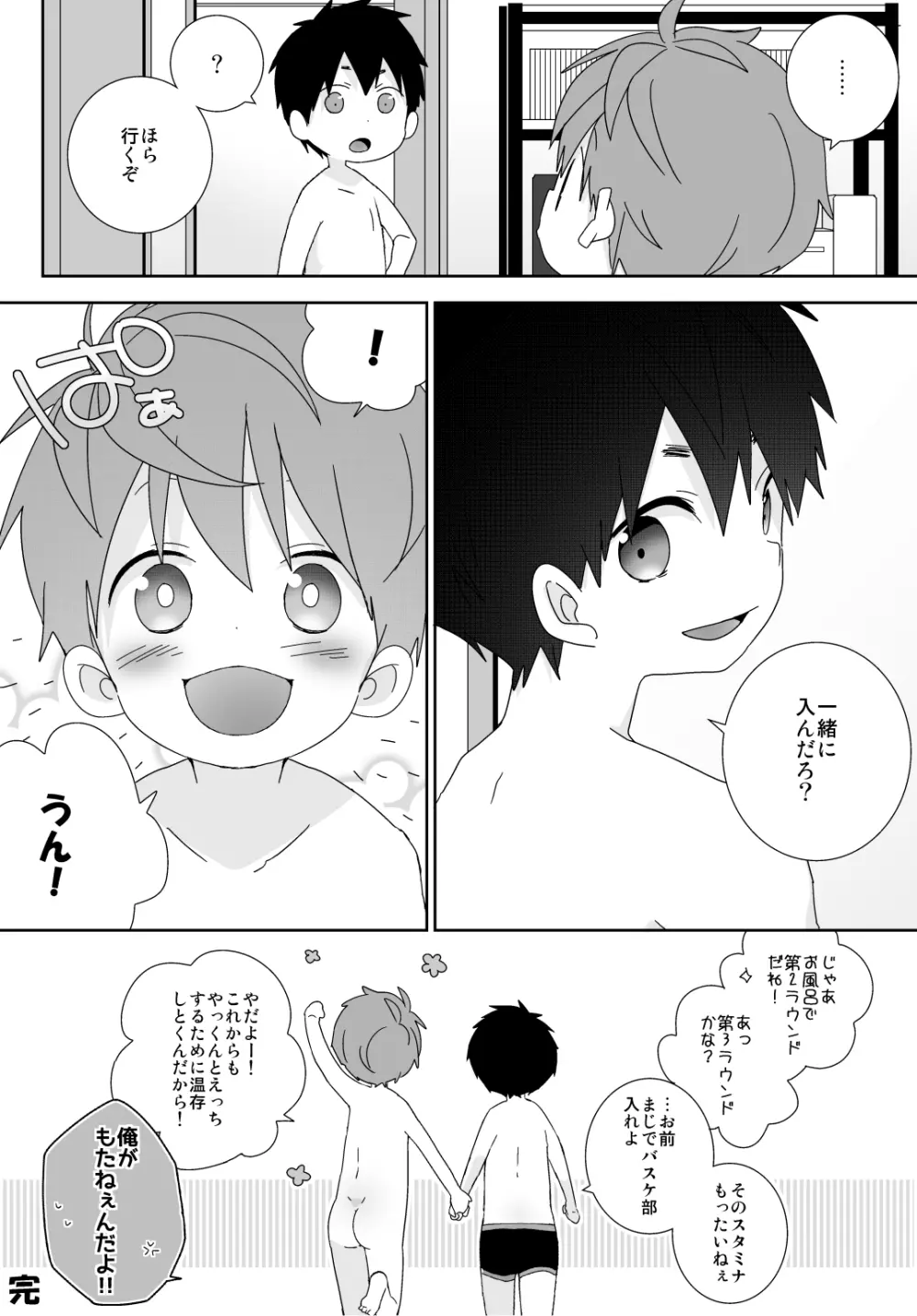 八雲先輩と雄介くん 189ページ