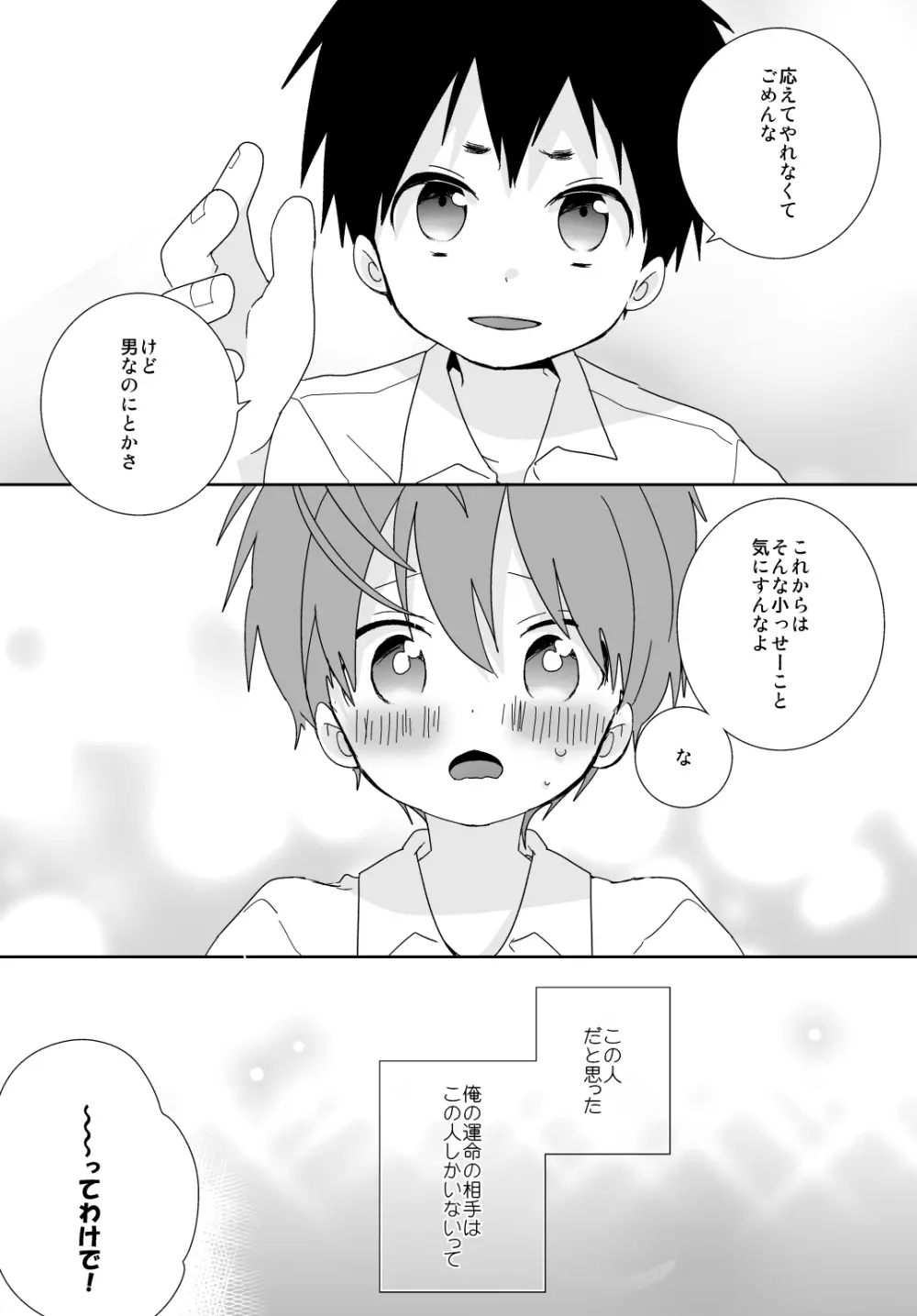 八雲先輩と雄介くん 19ページ