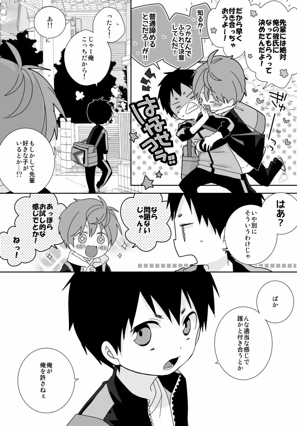 八雲先輩と雄介くん 20ページ