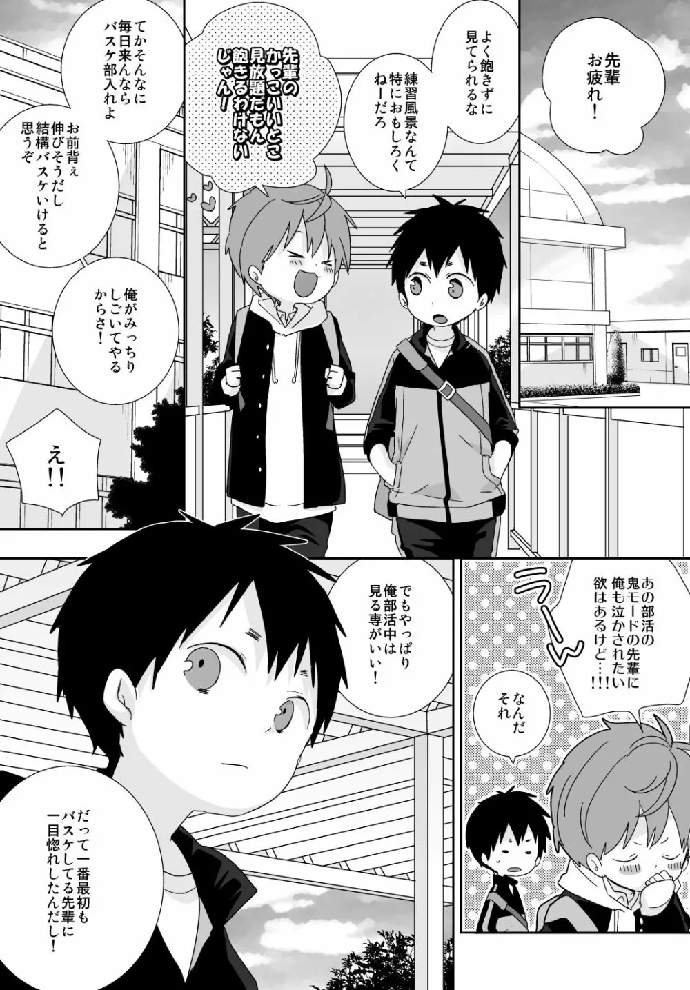 八雲先輩と雄介くん 23ページ