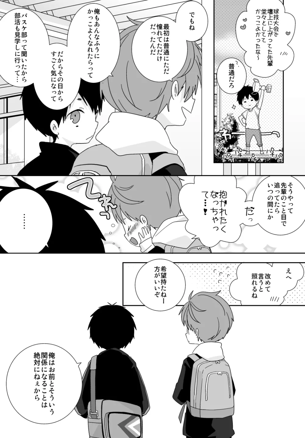 八雲先輩と雄介くん 24ページ