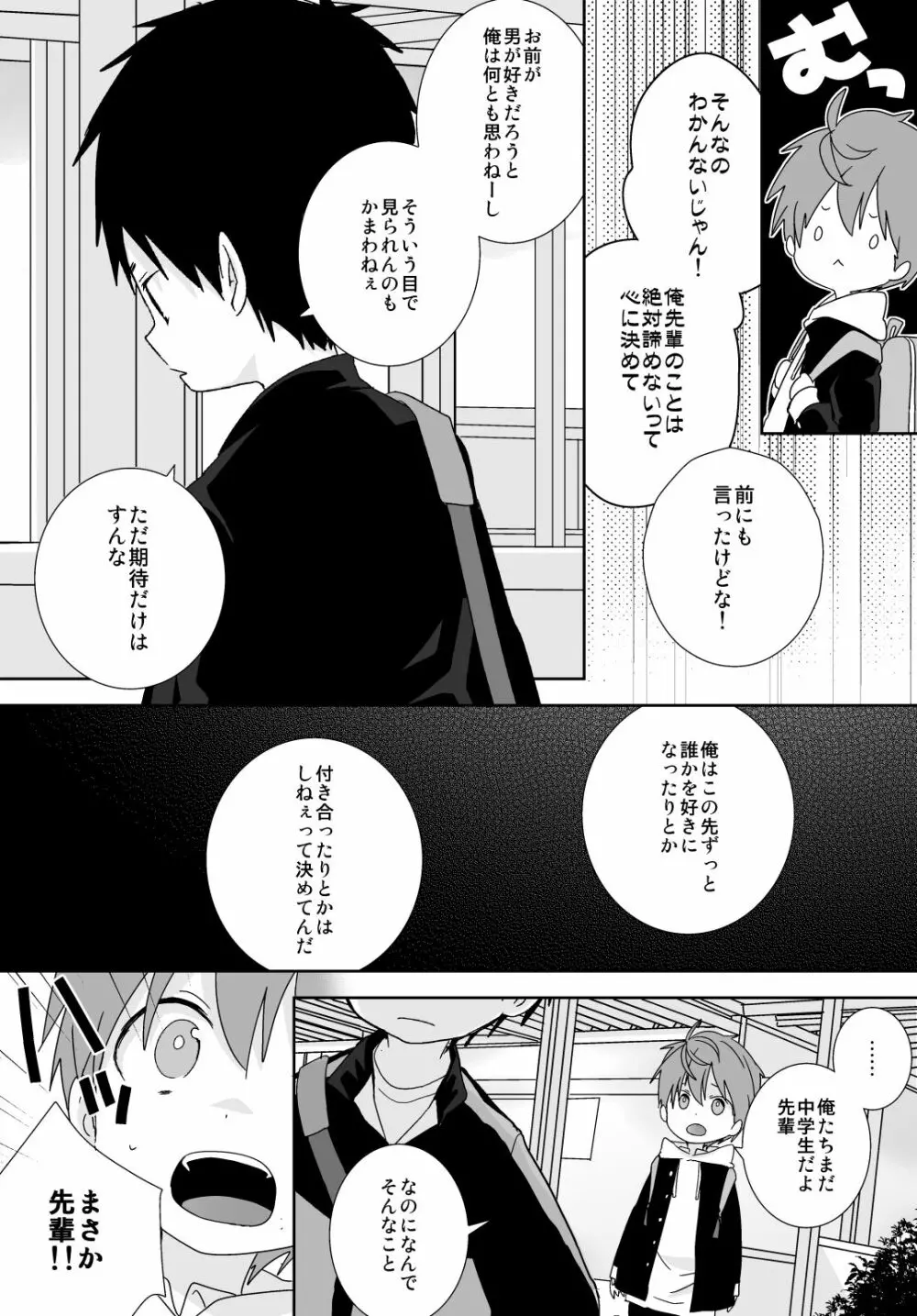 八雲先輩と雄介くん 25ページ