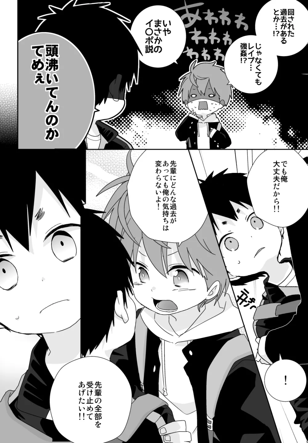 八雲先輩と雄介くん 26ページ