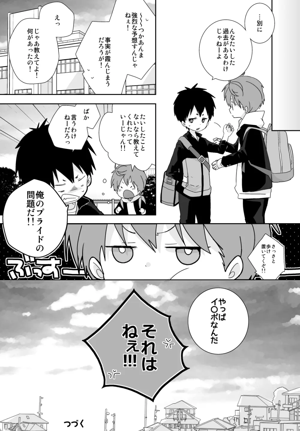 八雲先輩と雄介くん 27ページ