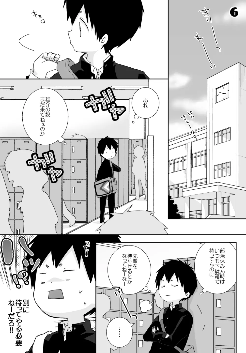 八雲先輩と雄介くん 28ページ