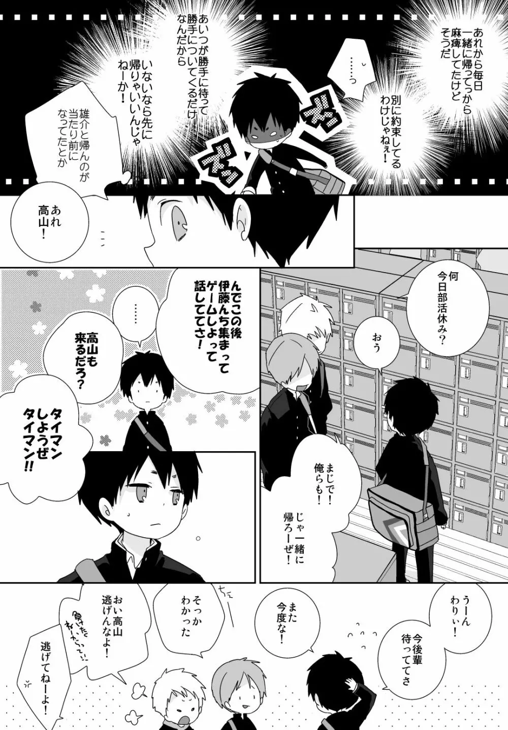 八雲先輩と雄介くん 29ページ