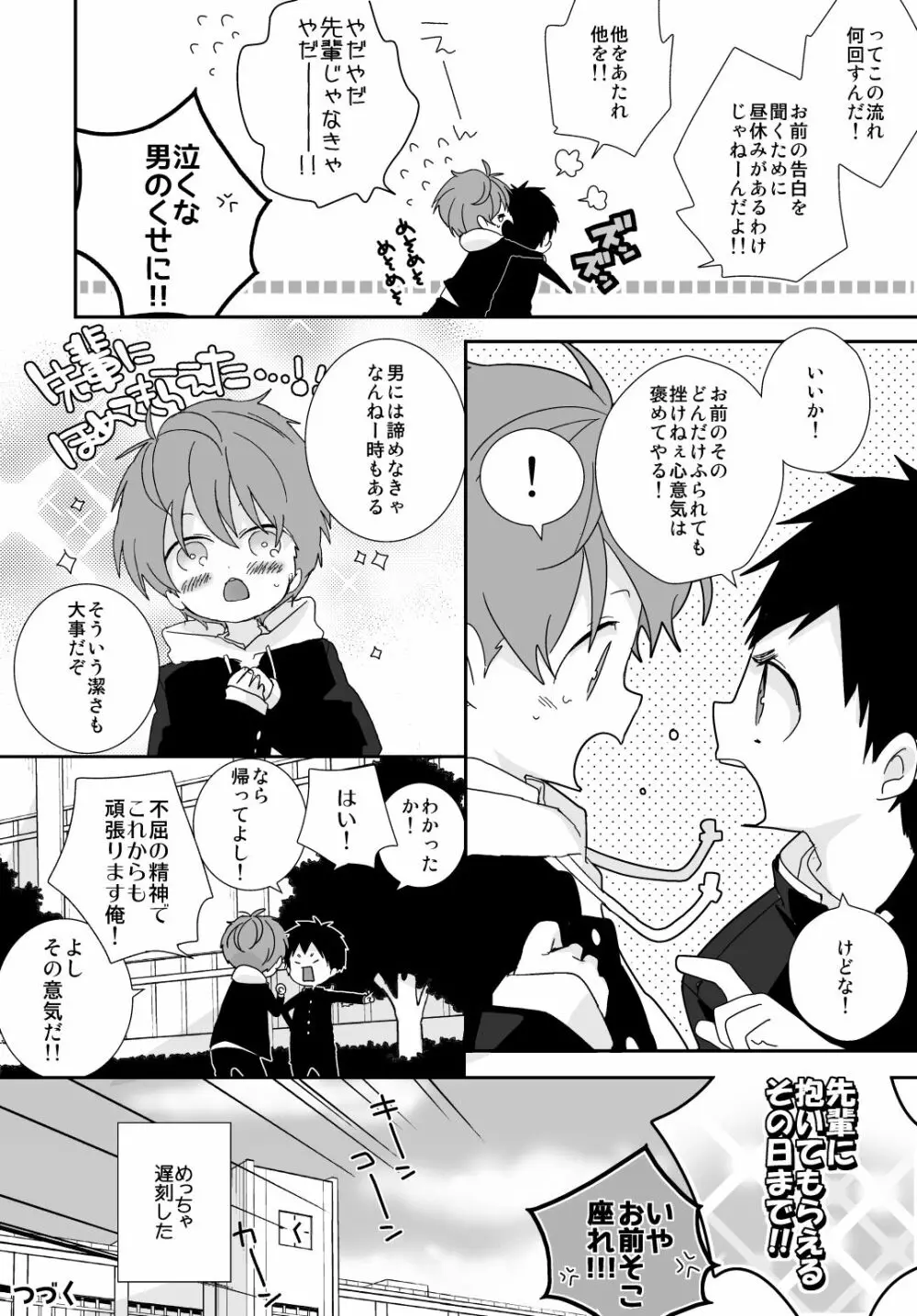 八雲先輩と雄介くん 3ページ