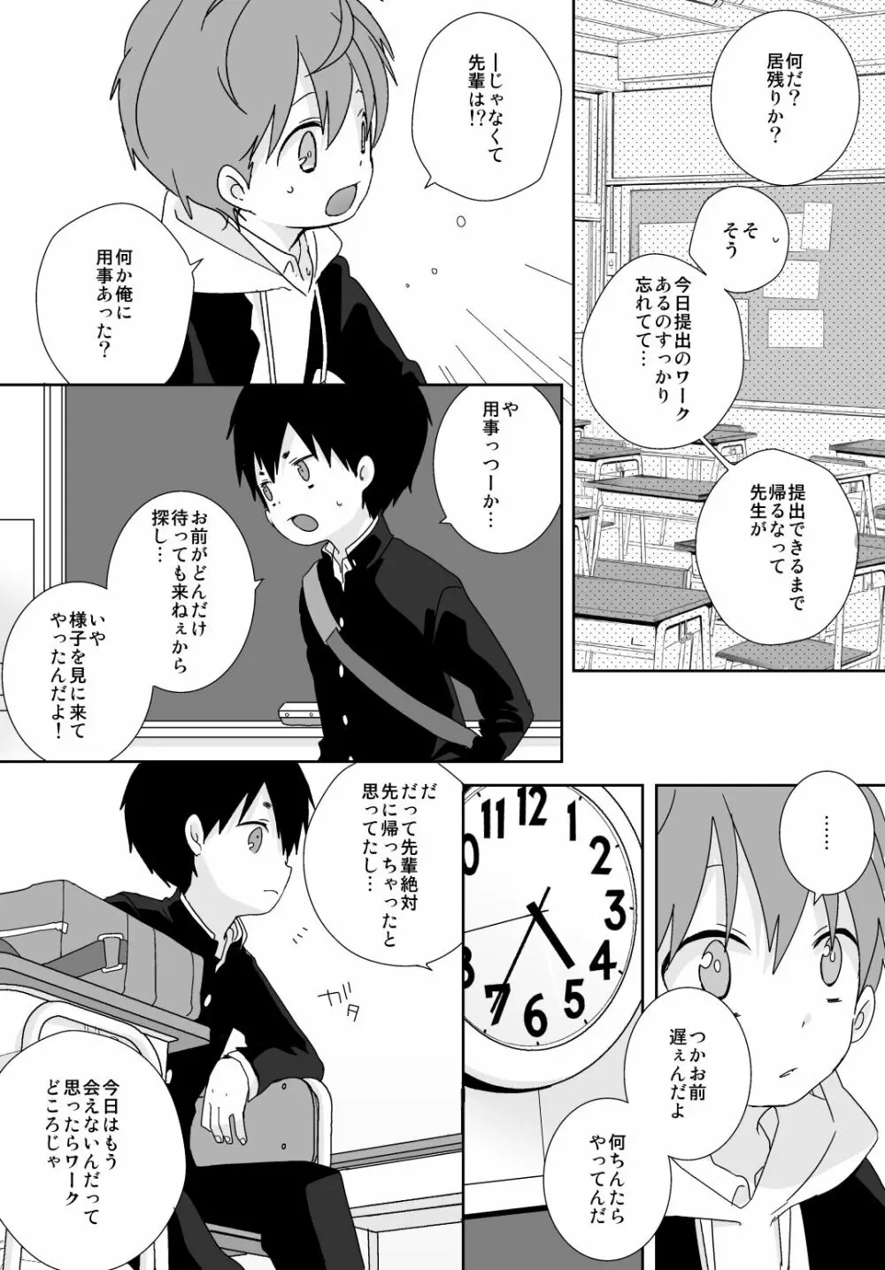 八雲先輩と雄介くん 31ページ