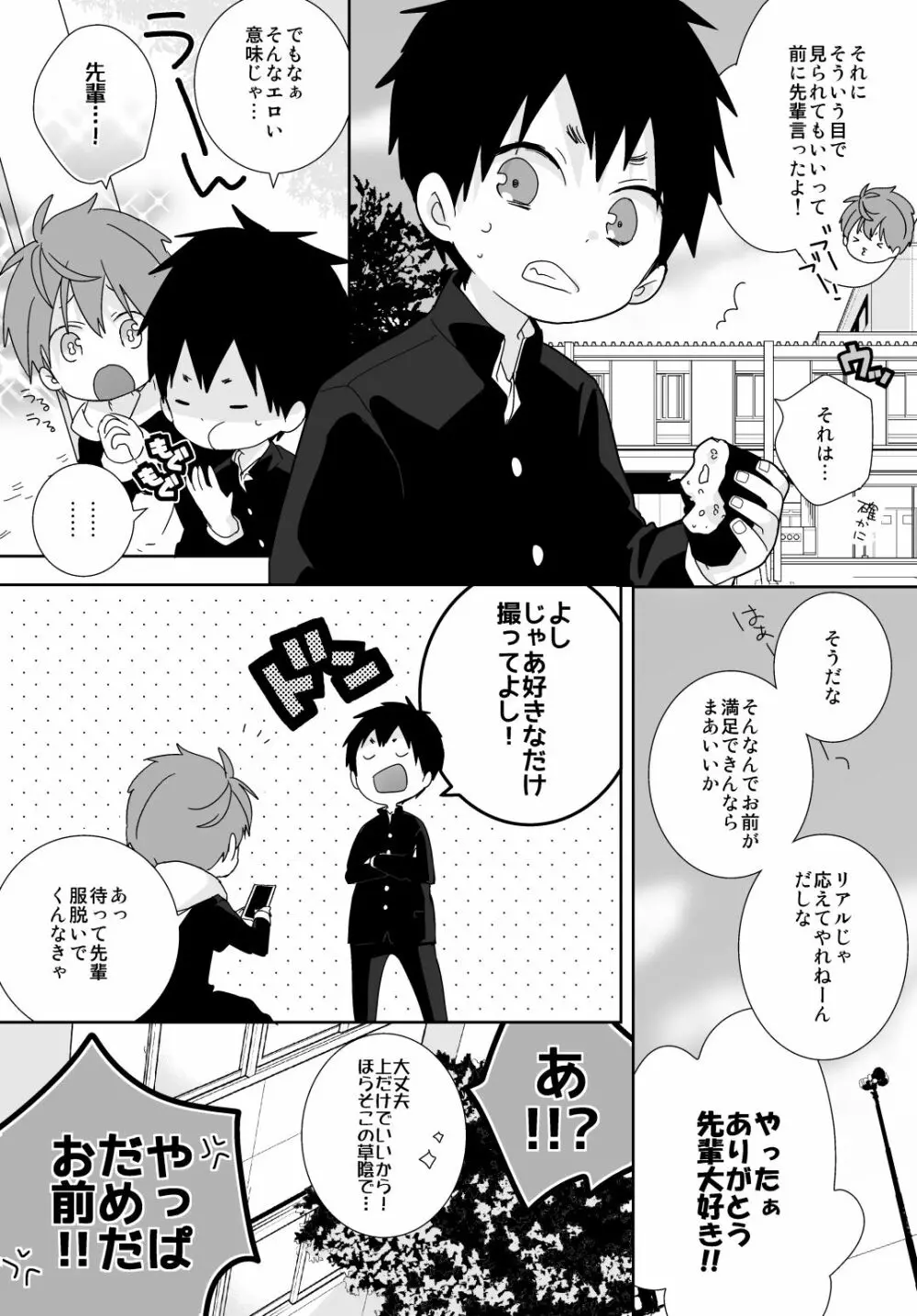 八雲先輩と雄介くん 36ページ