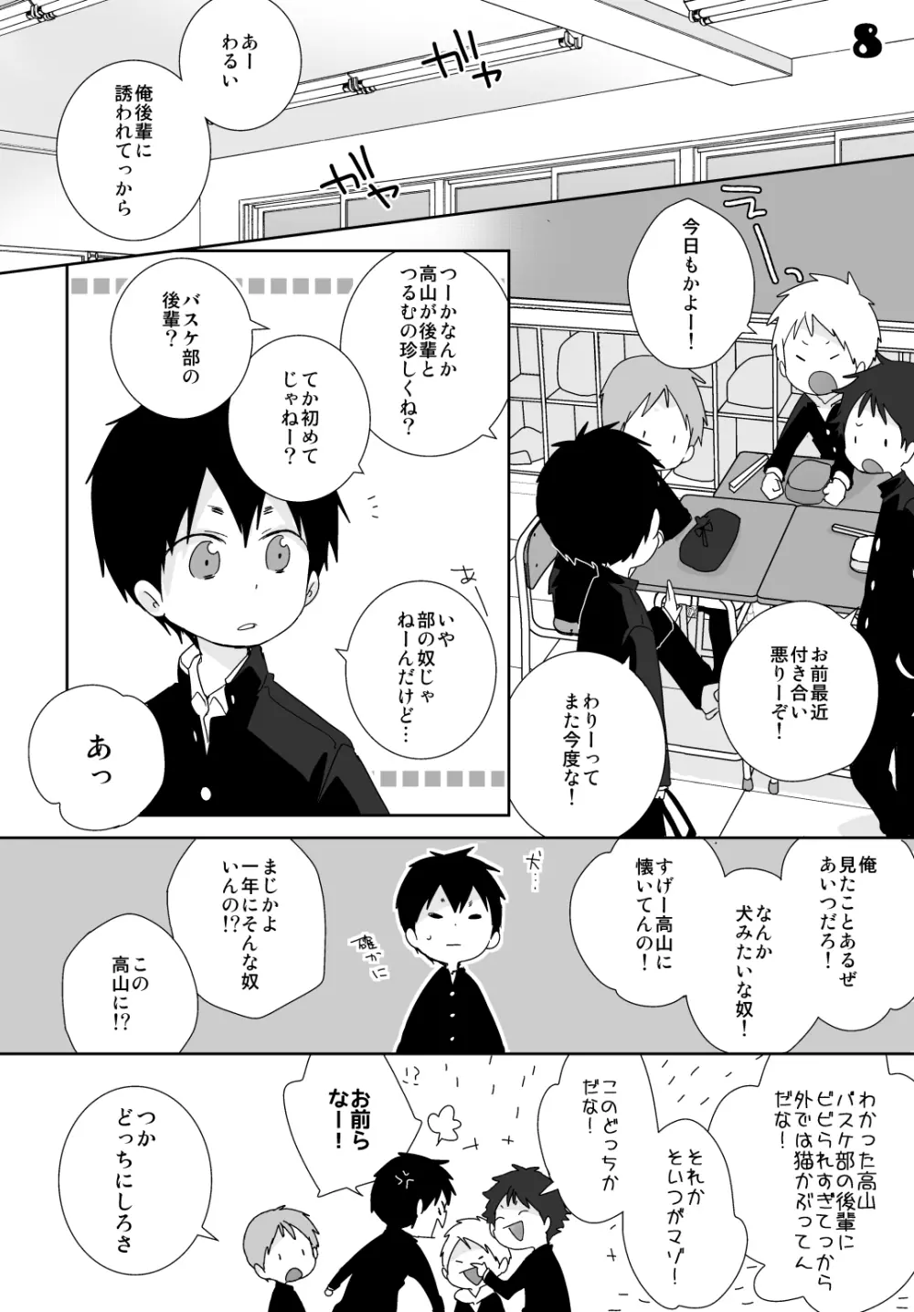 八雲先輩と雄介くん 38ページ