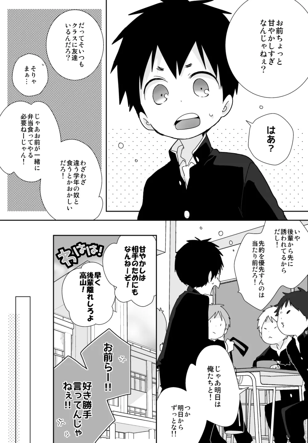 八雲先輩と雄介くん 39ページ