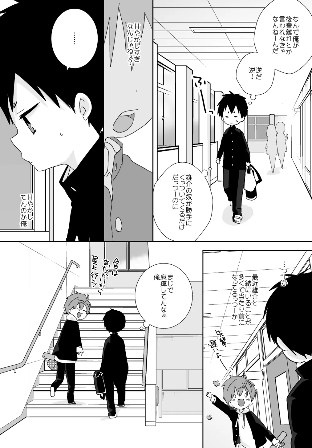 八雲先輩と雄介くん 40ページ