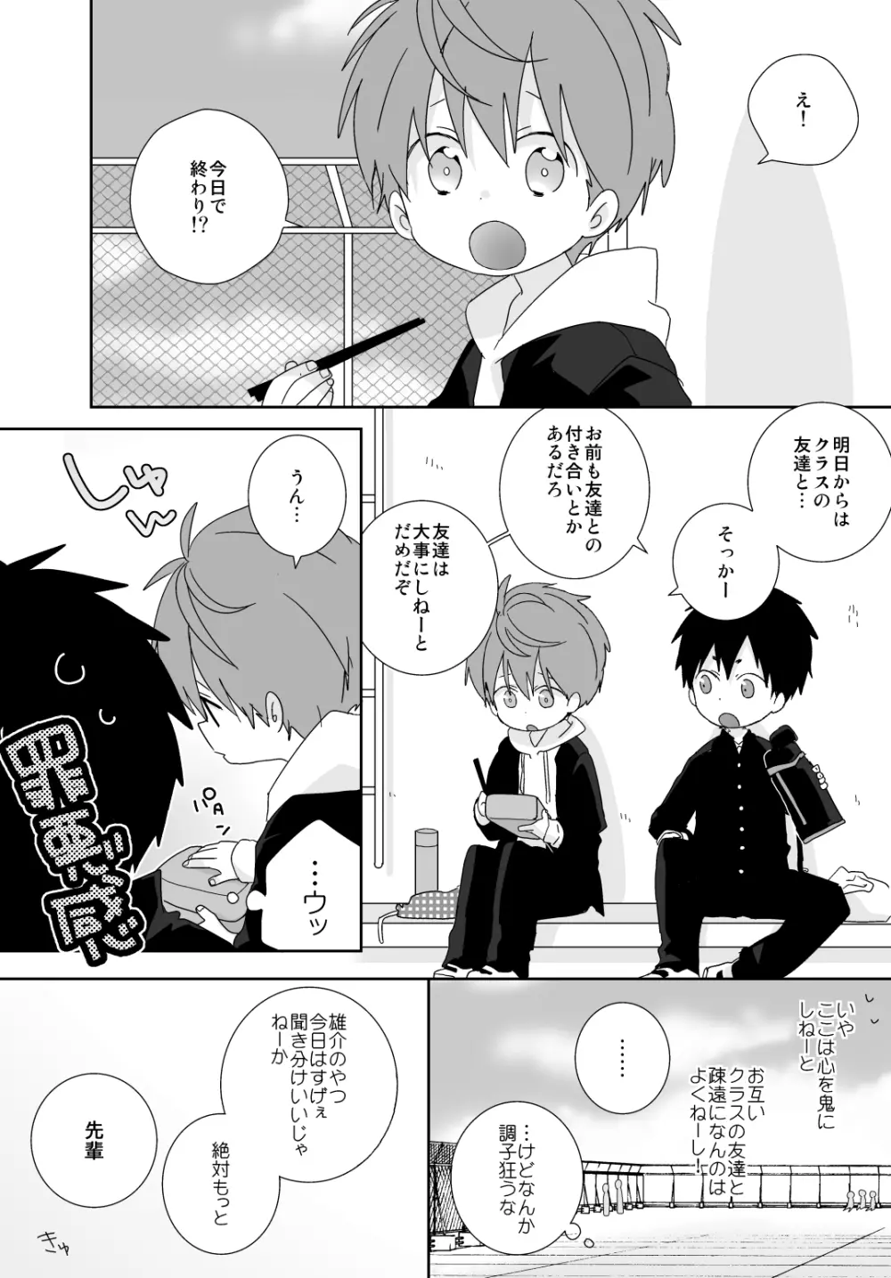 八雲先輩と雄介くん 41ページ